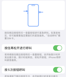 洪雅苹果14维修站分享iPhone14如何使用SOS紧急联络 