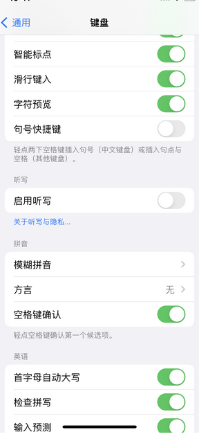 洪雅苹果14维修店分享iPhone14如何快速打字