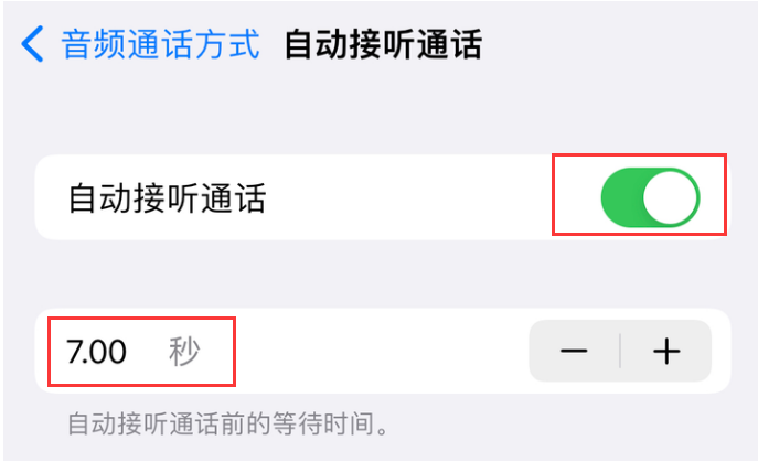 洪雅苹果14维修网点分享iPhone14自动接听电话功能使用方法 