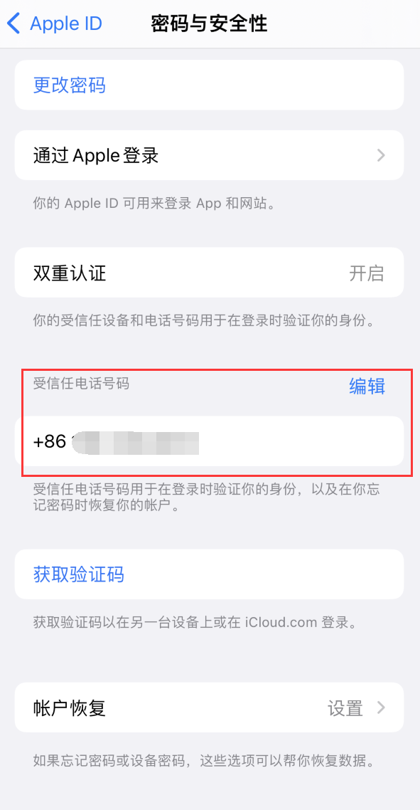 洪雅iPhone维修服务如何设置提示手机号码并未与此手机关联 