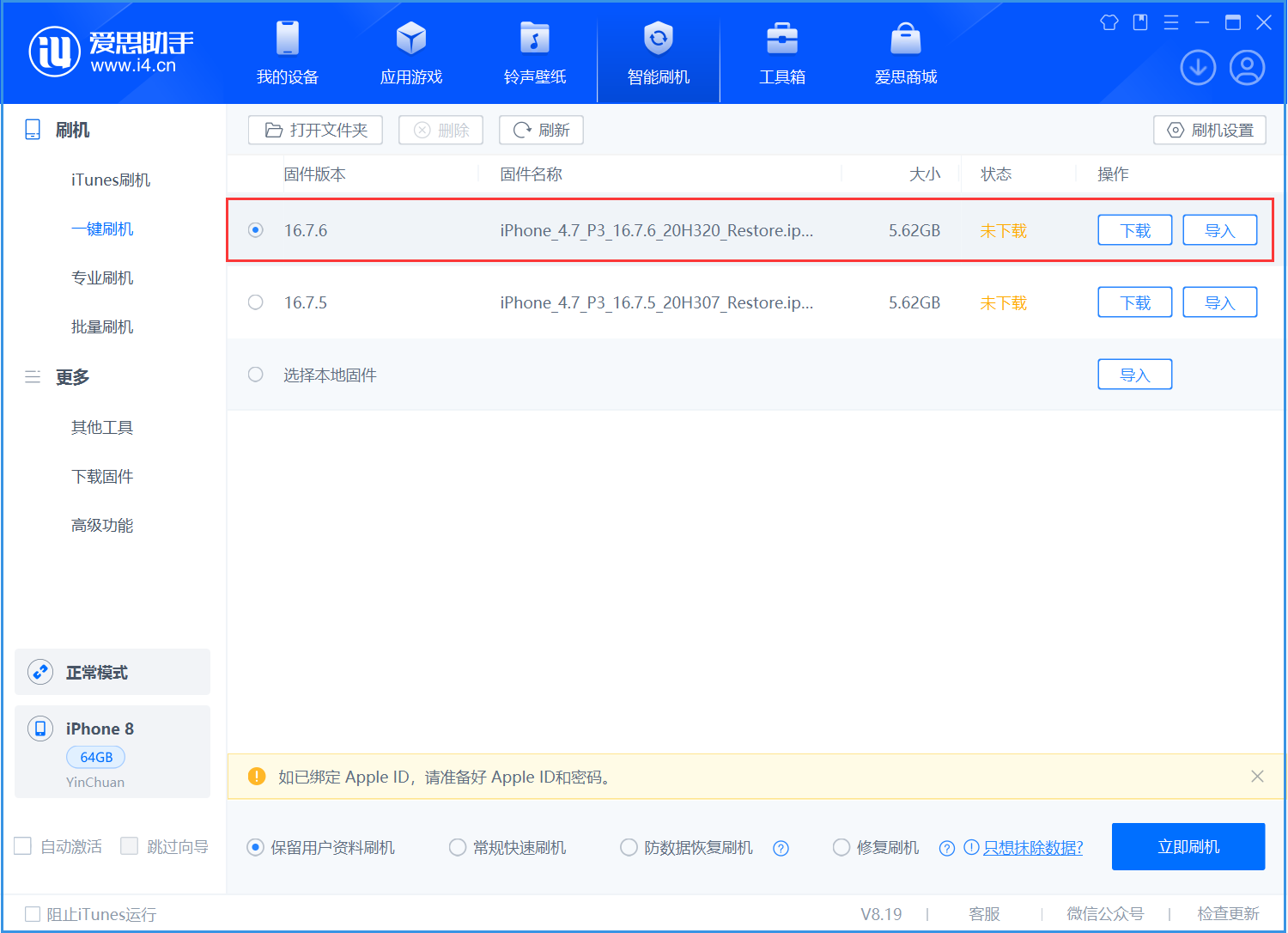 洪雅苹果手机维修分享iOS 16.7.6/iOS 15.8.2正式版一键刷机教程 