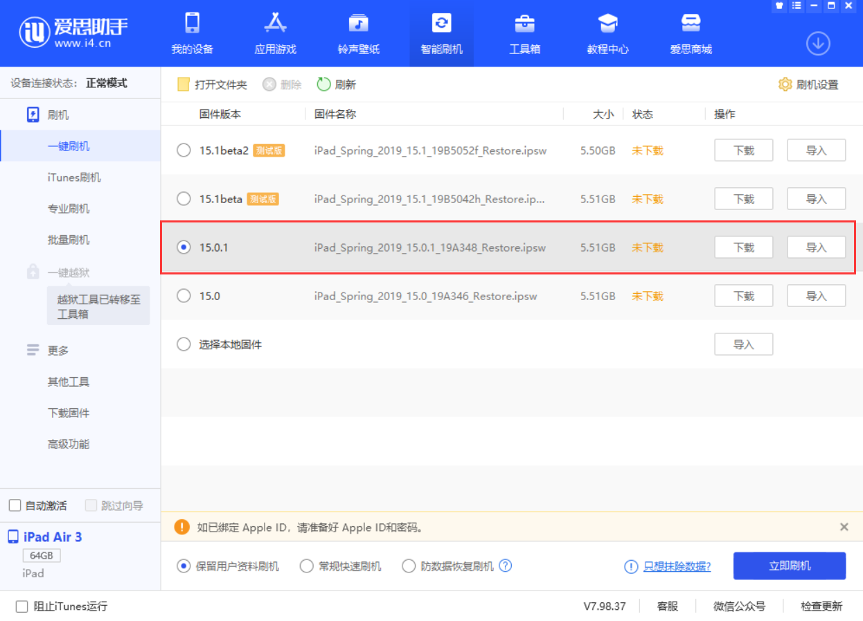 洪雅苹果手机维修分享iOS 15.0.1 正式版升级_iOS 15.0.1 正式版一键刷机教程 