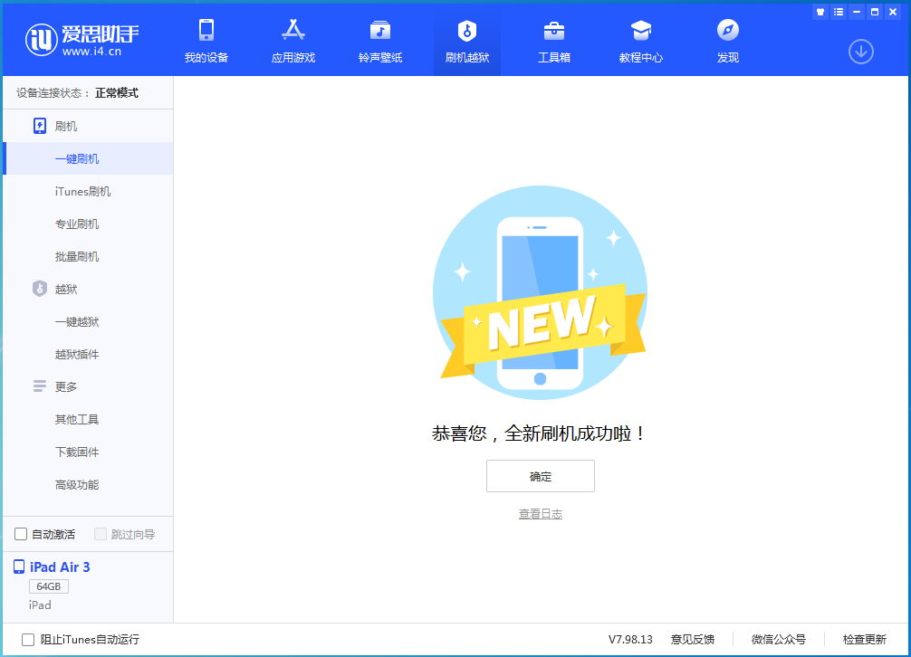 洪雅苹果手机维修分享iOS 13.4.5 测试版_iOS 13.4.5测试版一键刷机教程 